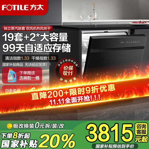 FOTILE dishwasher 02-V16 embedded household 19 sets of large-capacity independent steam sterilization patented high-energy bubble washing household appliances embedded dishwasher independent steam sterilization 02-V16 (black)