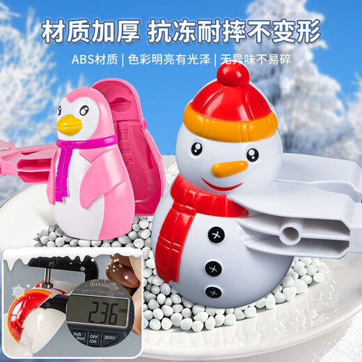 奇森儿童雪球夹玩具户外雪夹子小鸭子夹雪球神器堆雪人打雪仗装备工具 中号小鸭子753