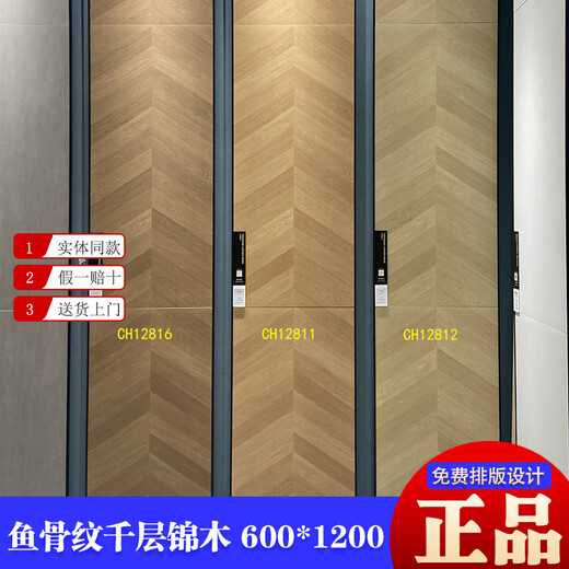 Marco Polo Cerámico Madera Madera Brick Ladrillo Jinmu Pescano Jinmu Patrón de huesos CH12811 CH12816 CH12812 Qianlao Jinmu CH12816 / 600X1200 600*1200
