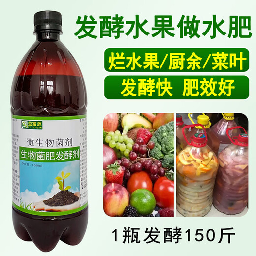 Yifuyuan rotten fruit fermentation agent water fertilizer kitchen waste biological bacteria fertilizer vegetable leaf peel agricultural enzyme organic fertilizer fermentation agent 1 box of biological bacteria fertilizer fermentation liquid (12 bottles)
