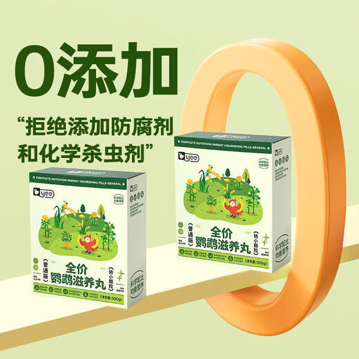 YEE full price parrot nourishing pills tiger skin black phoenix peony feed bird food bird food 500g*1 box