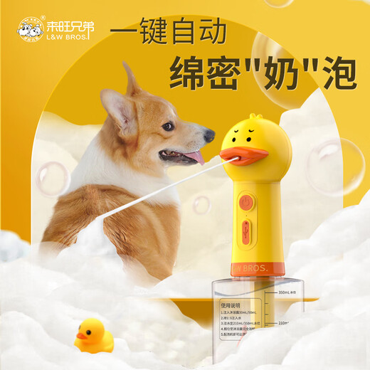 L&W BROS. Pet shower gel bubbler dog bath massage comb set 囧囧 duck bubble machine set