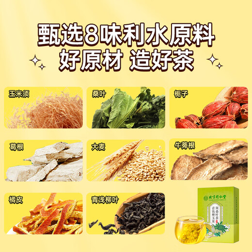 北京同仁堂玉米须桑叶茶青钱柳橘皮葛根可搭降茶血高三茶高糖高脂高压养生茶 试用装独立茶包8g*12袋