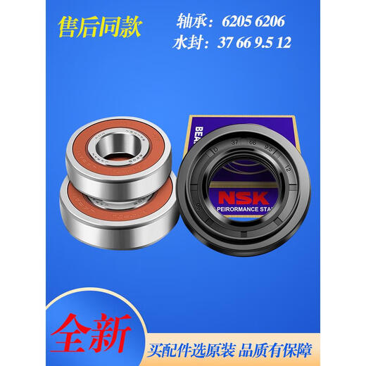 
Initial concept (CHUGOUXIANG) suitable for LG drum washing machine WD-N12155D N12088D 80185N tripod bearing water seal oil seal No. 1 8901 tripod + bearing 6205 6206