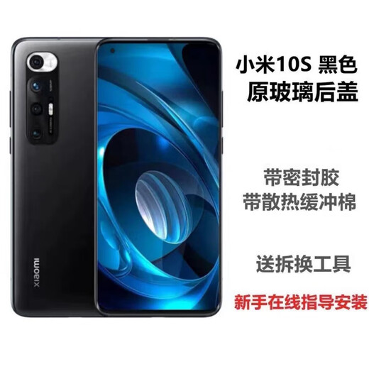 适用小米10后盖原玻璃装小米10s手机后盖原小米10Pro十版电池盖 米10s后盖【黑色】全新原拆机