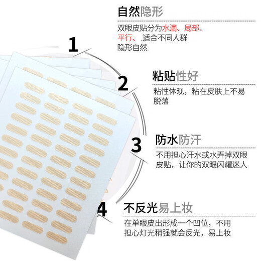 Jian Ying Shu 480 local anti-sagging mesh double eyelid patch, invisible, natural and non-warping, flesh-colored lace, light and thin