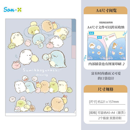 三易仕SAN-X轻松熊文件夹 单片文件夹角落生物试卷资料多层文件收纳 角落三层索引夹12804