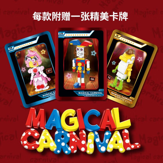 乐乐兄弟新款马戏团系列小颗粒积木数字积木儿童玩具马戏团卧室摆件礼物 C5308【47颗粒数】