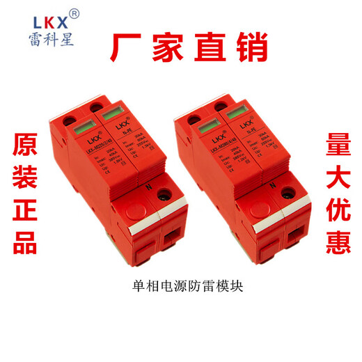 Leikexing surge protector LKX-M380 4P40KA60KA/80KA power supply lightning protection module arrester LKX-M220/2P 100-160KA