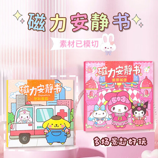 Magnetic Quiet Books Full Set of Deluxe Cropped Magnetic Dressup Stickers Library Lomi Melody Girls Toys Melody-[New Magnetic Book] 3-6-12th Birthday 7-14 Children's Day Gift