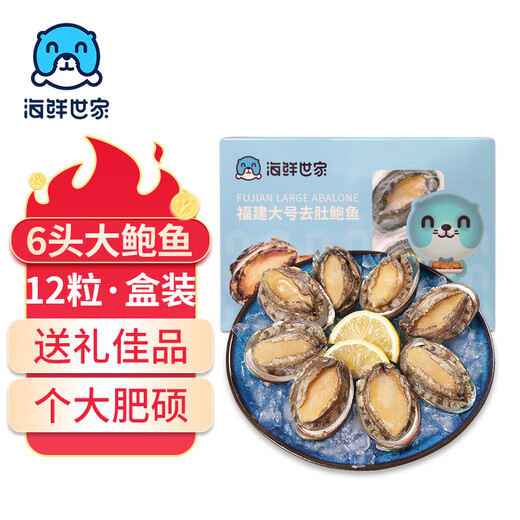 Seafood Family's extra-large belly abalone 12 pieces 360g boxed processing-free hot pot barbecue ingredients seafood gift box New Year's gift