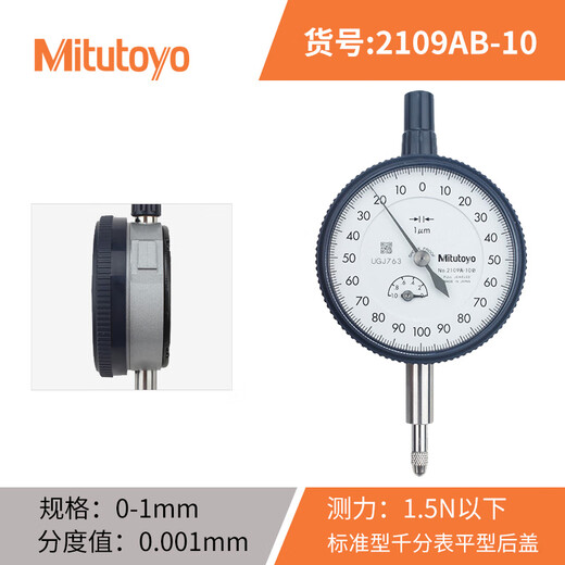 Mitutoyo high-precision dial indicator 2109AB-10/0-1mm/0.001mm/0.5 m