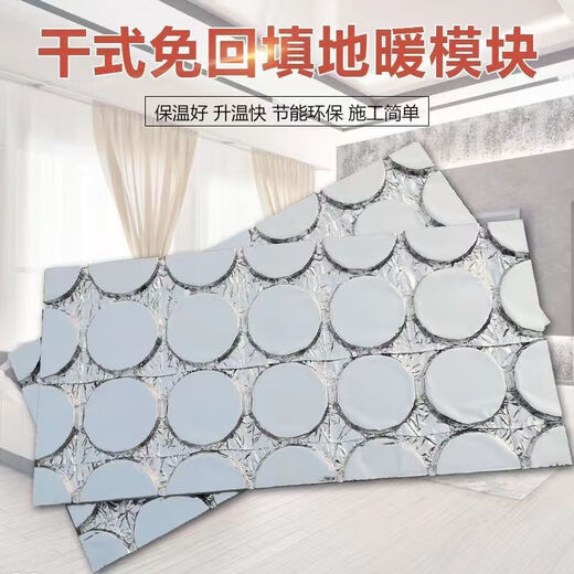 Floor heating module backfill dry aluminum foil geothermal superconducting extruded board aluminum plate template water floor installation insulation board household aluminum foil superconducting U-shaped 16 (1.2 m