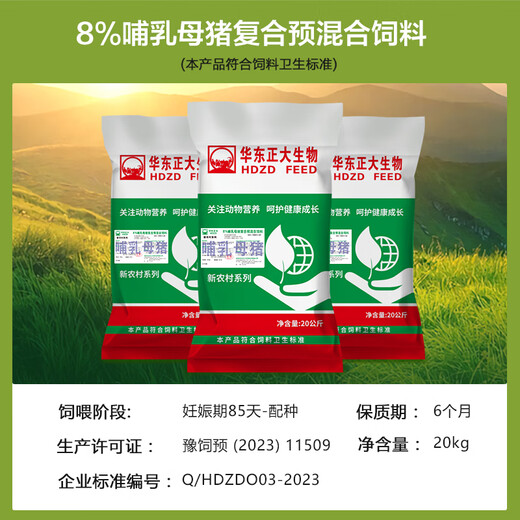 Zhengda 8% lactating sow premix lactating sow feed pregnant sow feed pregnant sow premix