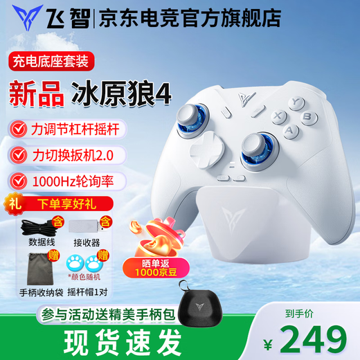 Feizhi Direwolf 3/Direwolf 4 multi-template wireless controller DW12C type xbox controller Switch/Steam Black Myth Wukong game controller Mingmo Yuanxu Feather controller Direwolf 4+ charging base set