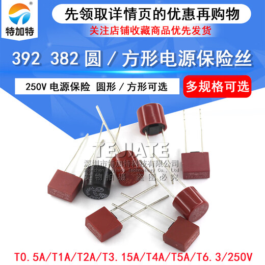 392 square 382 cylindrical fuse T1A/2A/2.5A/3.15A/4A/10A 250V power supply fuse T3.15A 392 square fuse (10 pieces)