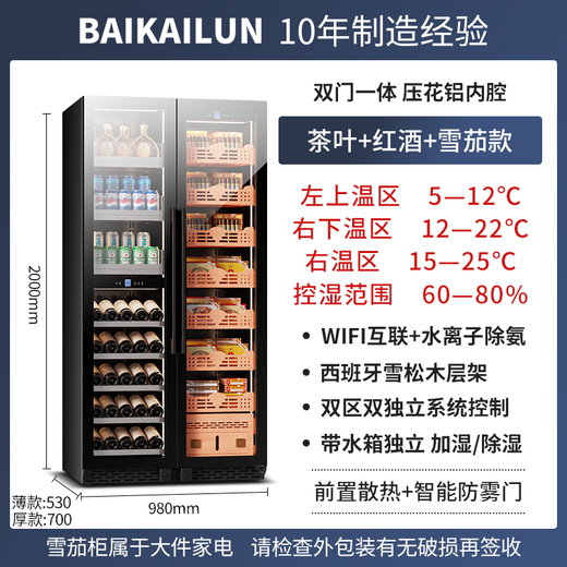Baikelen Cigar Cabinet Double Door Constant Temperature and Humidity Tobacco and Wine Cabinet Tea Cabinet Beverage Cabinet Refrigerator Air-cooled Frost-free Household Commercial Large Capacity Zero Embedded Spanish Cedar Wood WIFI Ammonia Removal 2 Meters丨Three Temperature Zones丨Red Wine+Ice Bar+Cigar丨Thin Section