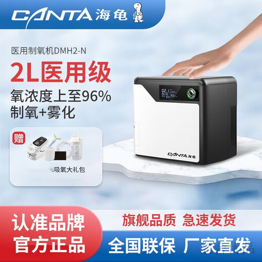 海龟制氧机2L氧气雾化便携老人孕妇吸氧机双人吸氧便携老人孕妇呼吸不畅家用制氧带雾化一体吸氧机 DMH2-N【2升级带雾化】