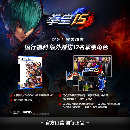 Sony (SONY) PS5 National Bank Game PlayStation Game Disc PS5 King of Fighters 15+DLC National Bank Brand New Genuine