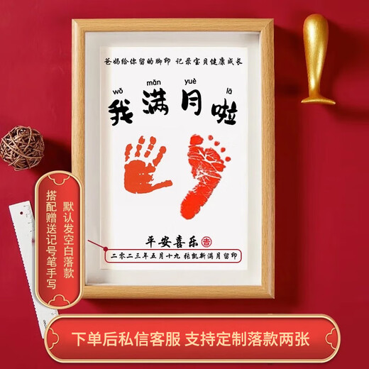 Sue baby's hand and foot prints commemorative a4 photo frame newborn baby's 100th birthday gift ink pad souvenir I'm one month old