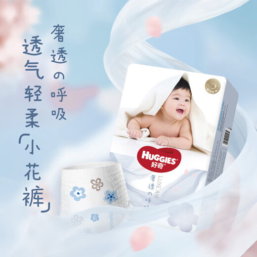 好奇（Huggies）奢透呼吸拉拉裤 婴儿尿不湿超薄成长裤新生儿宝宝瞬吸干爽学步裤 L 40片 拉拉裤【9-14kg】