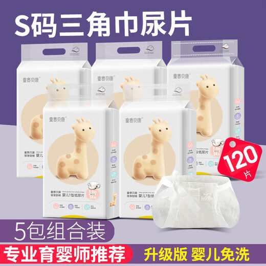 童泰贝康一次性婴儿三角巾尿片T型纸尿裤免洗隔尿垫T型新生儿尿布 S码24·片:建议3-6kg左右宝宝