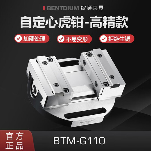 
Binton self-centering flat mouth pliers five-axis precision vise fixture center concentric heart-seeking composite table vise table vise BTM-G130-1278