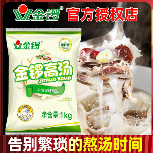 Jinluo Sheep Bone Broth White Soup Paste Commercial Concentrated Sheep Bone White Soup Soup Rich Lamb Hot Pot Haggis Concentrated Soup Sheep Bone Soup 1kg*4 Bags
