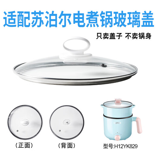 Supor (Supor) convient au SUPOR H12YK829 Cuissier de cuisinière électrique Coud de verre électrique Wok 20cm Accessoires de couvercle non cadré
