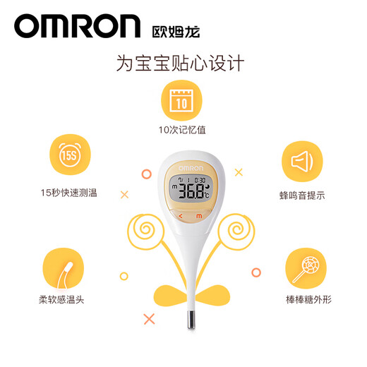 欧姆龙（OMRON）家用电子体温计儿童成人 腋下医用高精准体温测温仪 15秒预测 柔软感温头MC-682