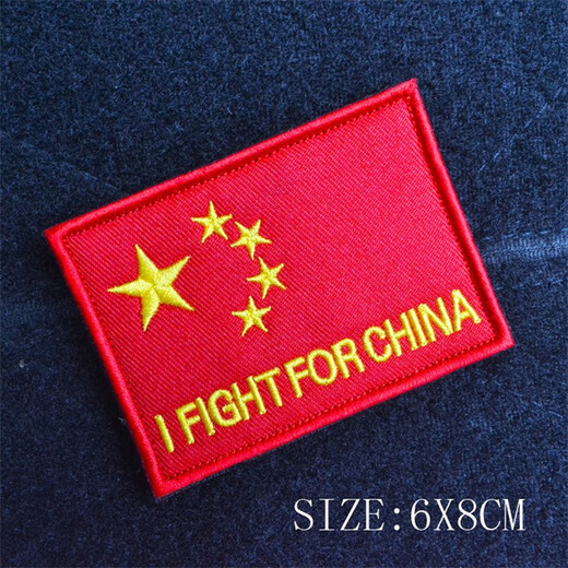 Mi Hong embroidery Velcro patch China tactical Velcro armband outdoor backpack patch Velcro badge FOR CHINA red edge 6*8 cm 1 pack