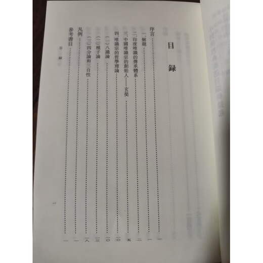 La version authentique de la théorie de l'interprétation de conscience uniquement, traduite par Xuanzang, page 749, Han Tingjie, discours en quatre parties et les trois naturages, trente-sept discussions sur la compréhension de la nature des trois auto-natures
