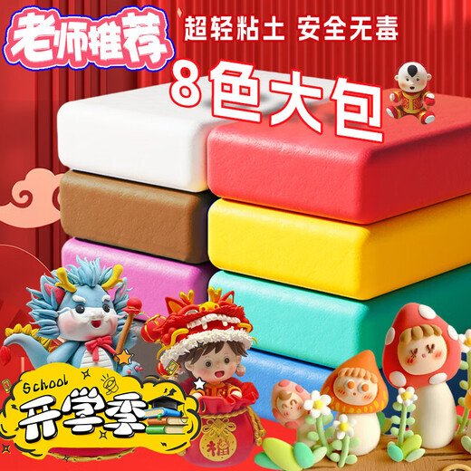 
Xubeile 8-color ultra-light clay large bag of rubber colored mud glue toys for boys and girls children's handmade DIY temperature-sensitive clay