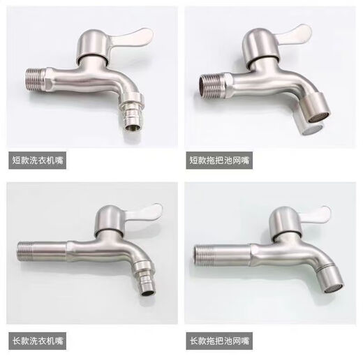 Jiumu Wangshijia 304 washing machine faucet special splash-proof 4-point thickened stainless steel explosion-proof household single-cool quick-open faucet Stainless steel thickened explosion-proof model-washing machine faucet 1