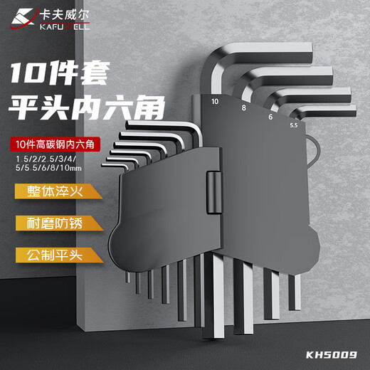 卡夫威尔 平头内六角扳手套装10件套自行车扳手螺丝刀手动维修工具 KH5009