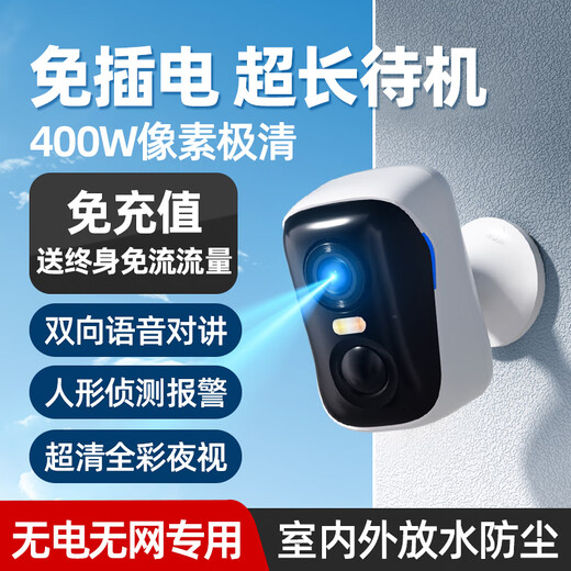神眸4G监控摄像头 永久免流量 电池免插电智能安防手机远程室内外门口家用夜视 无电无网专用免打孔BC4 【终身免流】旗舰款BC4 摄像头+64G卡
