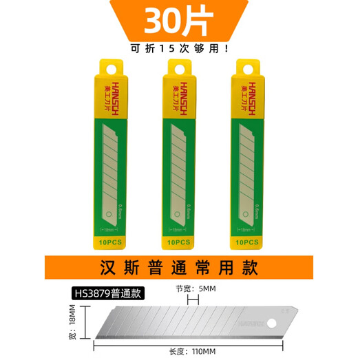 XMSJ美工刀片壁纸墙纸裁纸工业用加厚大号18小号9不锈钢美工刀 HS3882升级款30片