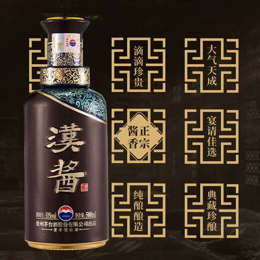 茅台（MOUTAI） 汉酱酒 酱香型白酒 51度 500ml*6瓶 整箱装 送礼