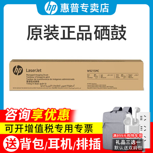 惠普（HP）W9220MC原装硒鼓黑彩色粉盒/碳粉 适用于E78223dn E78228dn打印机复合机墨盒 W9215MC管理型成像鼓组件 四色通用（1支装）