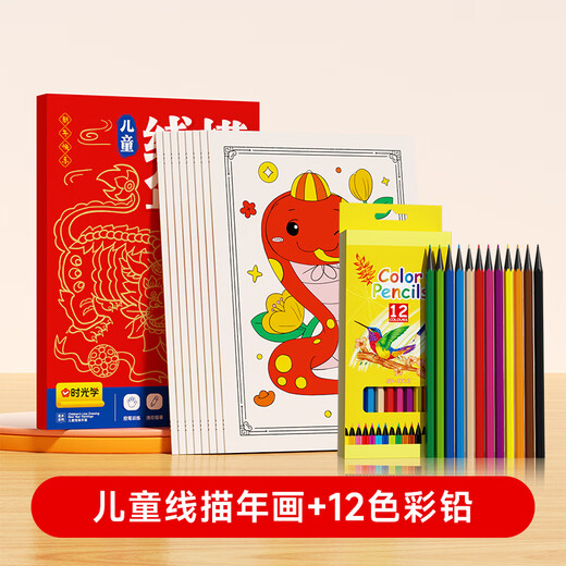 Time optical line drawing New Year's painting full of coloring children's painting simple line drawing boys and girls birthday gifts
