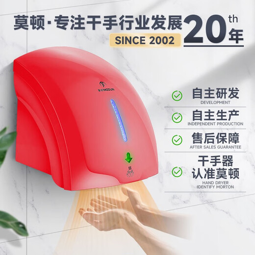 莫顿（MODUN）全自动感应烘手器烘手机商用卫生间干手机智能家用干手器烘干机 md-688白色单热