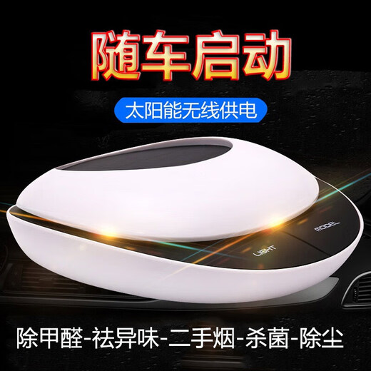 Guide car car solar purifier car home dual-purpose natural oxygen bar aromatherapy to eliminate formaldehyde smoke and odor PM2.5 white