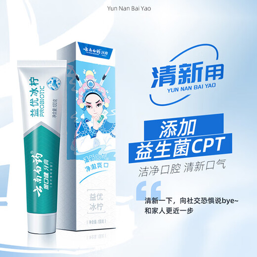 Yunnan Baiyao (Yunnanbaiyao) Zahnpasta nationale Quintessenz Set Familienfoto des Familienmint-Spearmint-Anti-Allergic Probiotic Frisch-Tons National Quintessenz Set 500G Set