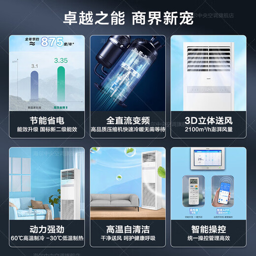 Haier 20% off when placing an order Smart Home produces 5 HP cabinet air conditioner, commercial vertical air conditioner 5p cabinet machine, first-class energy efficiency inverter, office facade special air conditioner 380V 5 HP, second-class energy efficiency, fast heating and cooling, the store manager recommends the best-selling model