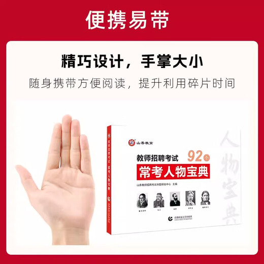 2025教师招聘考试真题精选主观题680道 教育理论基础 教师招聘考试用书河南山东历年真题2025山香教师招聘考试真题 山香招教主观题 常考人物宝典