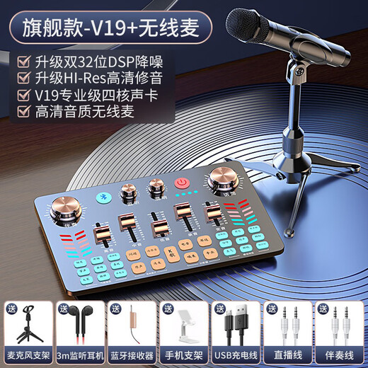 Jifan Jinyun V19 Douyin Kuaishou live sound card equipment full set of anchor recording and singing computer mobile phone karaoke microphone anchor singing sound card live equipment set [top version] V19 sound card + wireless microphone + accessories full set + audio