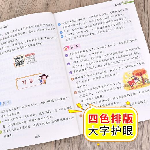 【京仓速发 明日达】小学语文优美句子积累+小学作文好词好句好段好开头好结尾+小学作文写作技巧（3册）14116**7