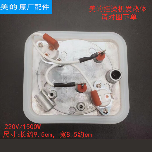 Jingmengyuan trendy life appliances are suitable for the heating element of Meide steam garment steamer MY-GD30A1/YGD30A3/YGJ15B2/GJ15B3