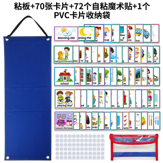 儿童视觉日程表多用毛毡教学挂板 计划安排图表 英语互动挂图教具 全套蓝色款1个板+卡片及配件