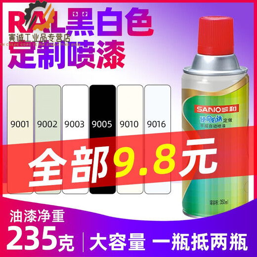 适用于色ral9005墨黑色9001米白黄色7035浅灰色自喷漆 RAL7021#黑灰色